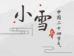 24節(jié)氣推廣畫面（2018）