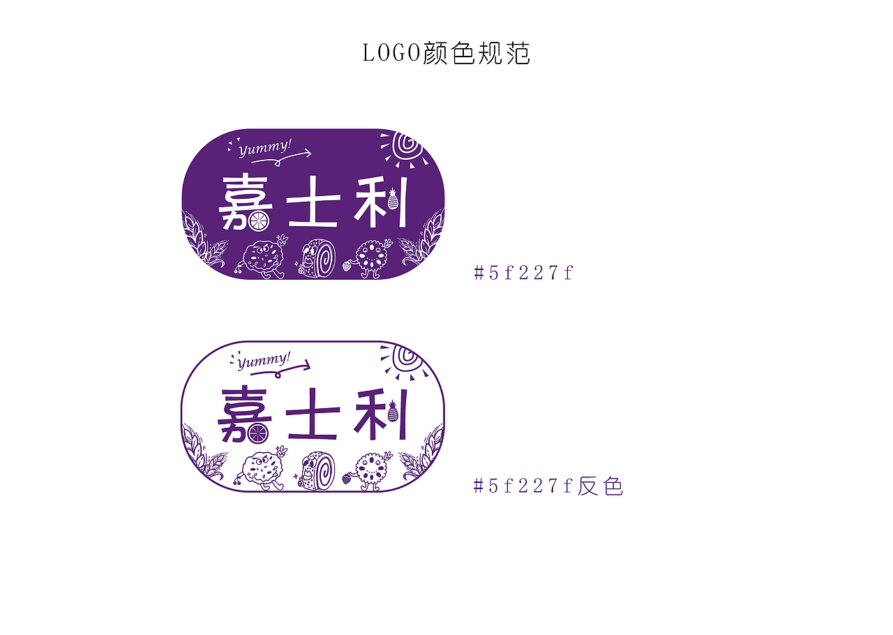 嘉士利品牌VI设计