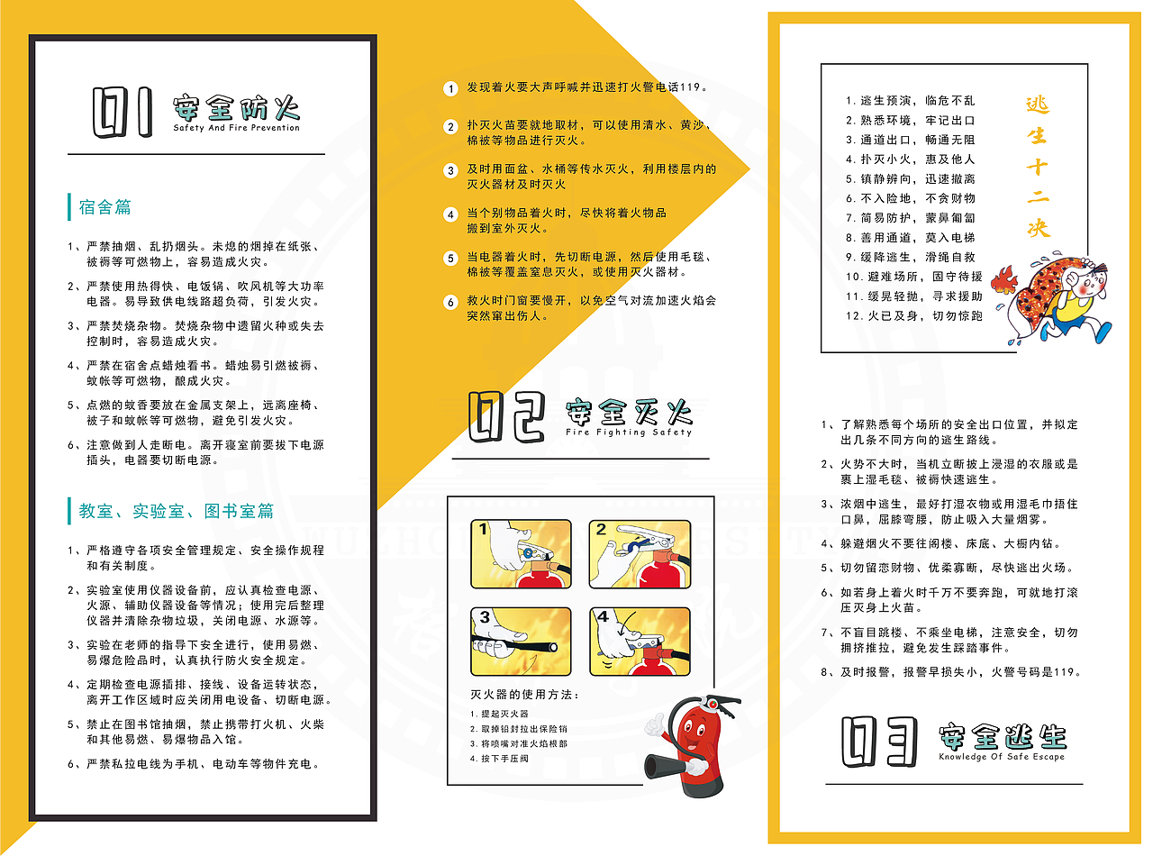 校园消防安全宣传手册 — 三折页