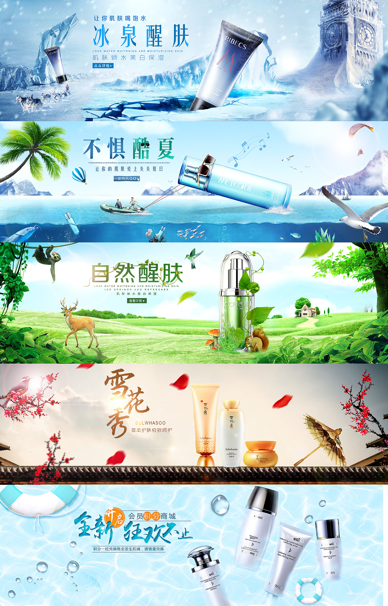 化妆品banner合集