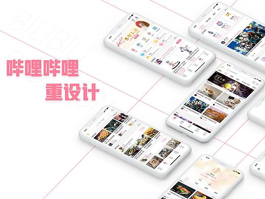 BiliBili 哔哩哔哩 重设计