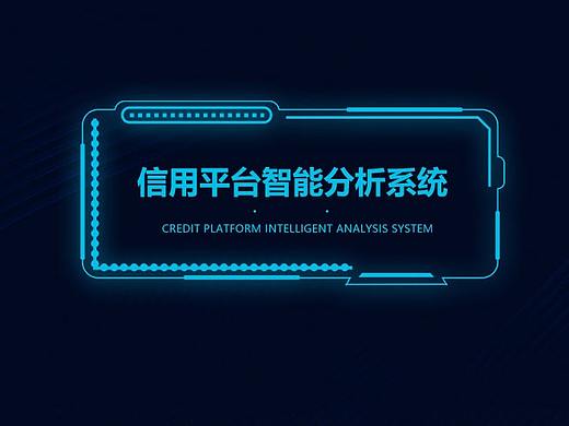 大屏设计