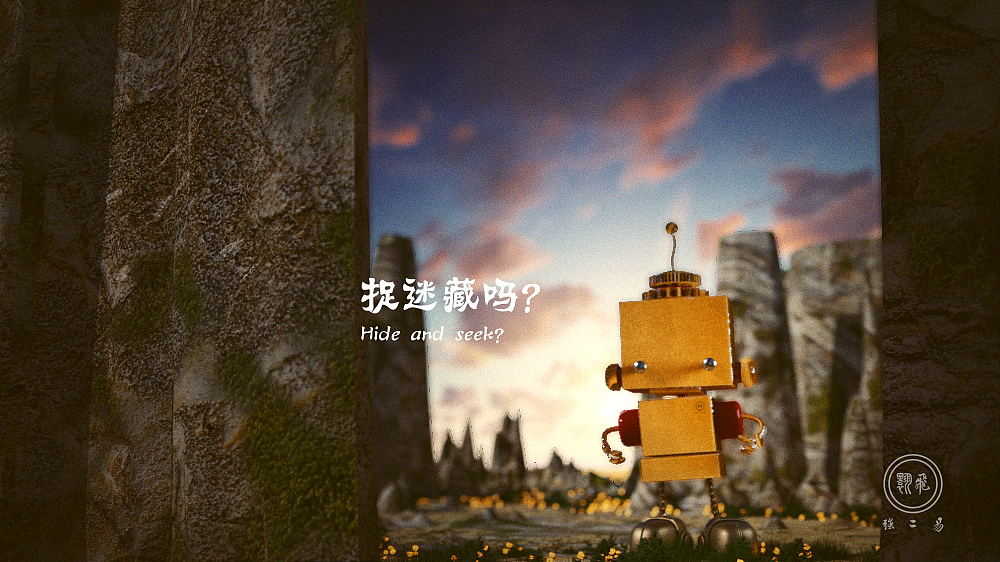 周练测试，机器人捉迷藏。（图ZMjA1NjY3MDY4） - 机械/交通 - 站酷设计师翾飞原创素材 - 站酷ZCOOL