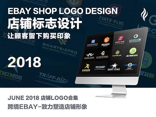 Logo设计 店铺 VI ebay 标志 品牌 跨境 高俊 广州
