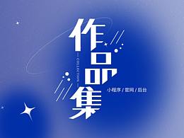 作品集