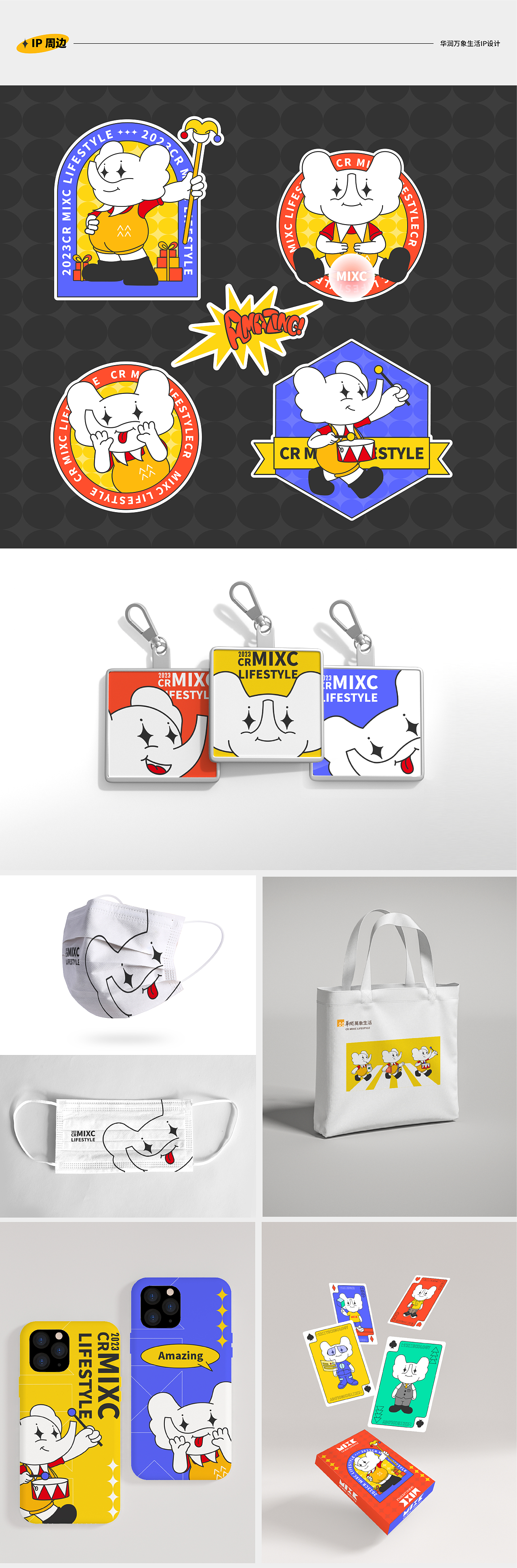 华润万象生活IP设计-幻象