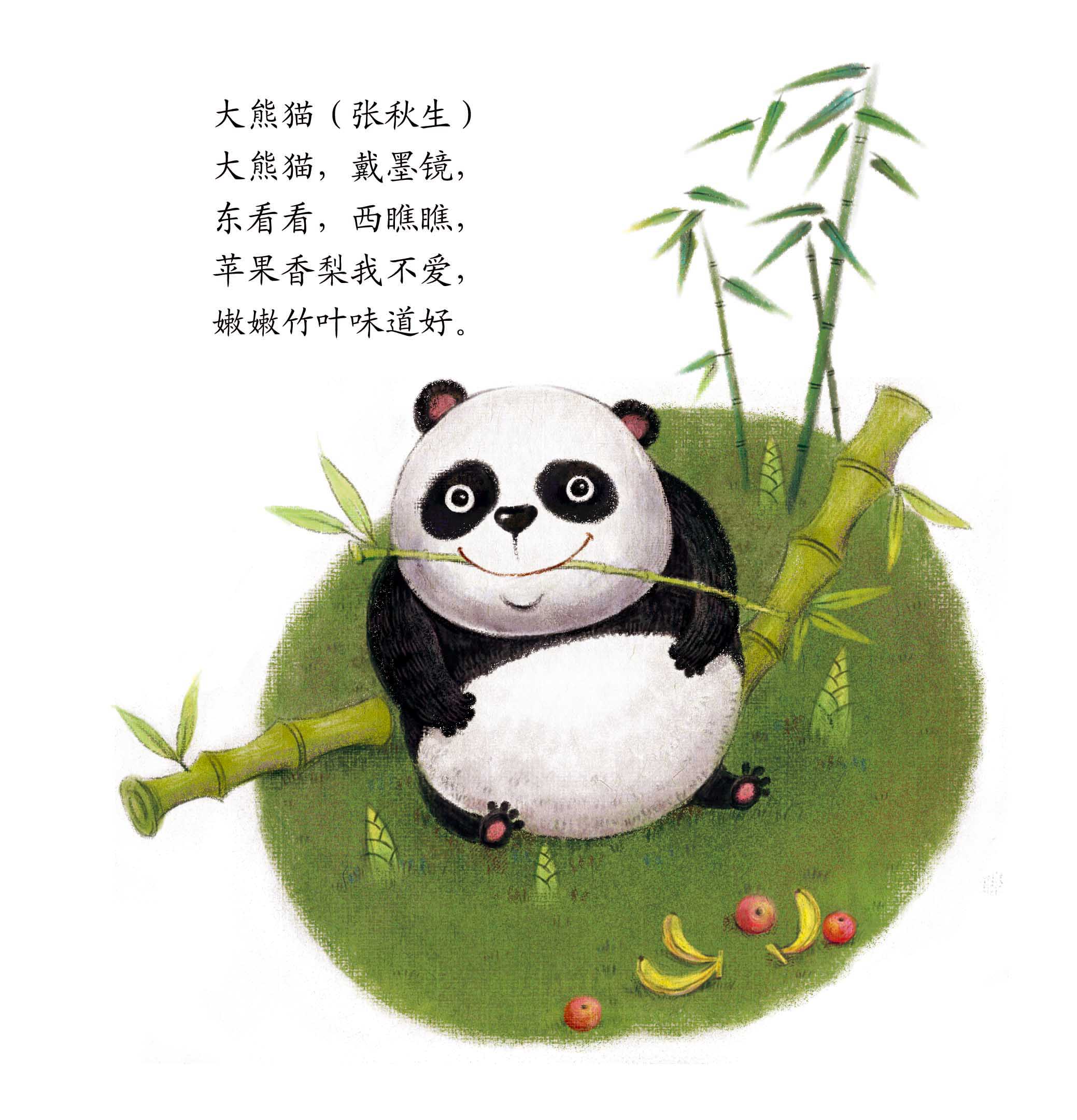 可爱的大熊猫儿歌图片