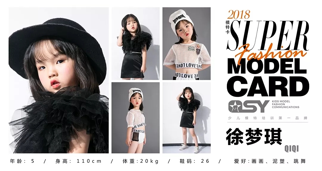 千思玥少儿艺术模卡秀我们要不断蜕变,因为我们是超模