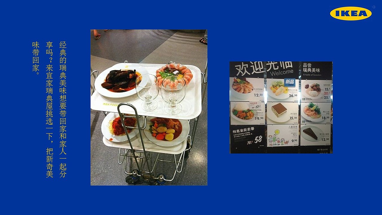 【PPT】宜家调研