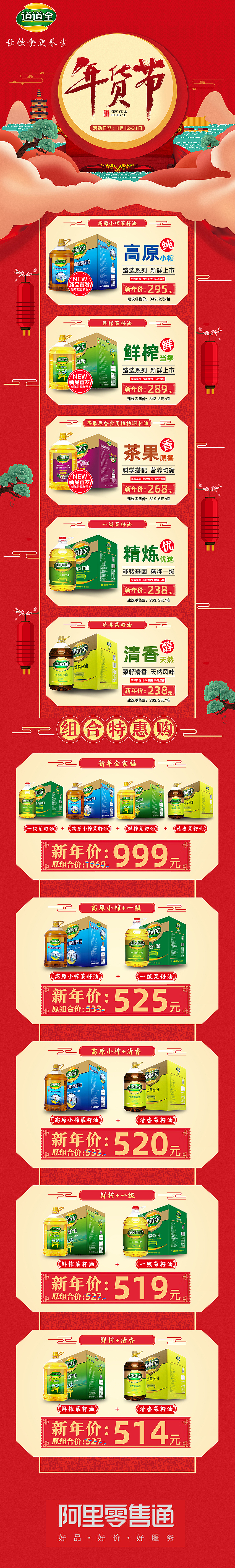 道道全年货节详情页（图ZMjQwMDE3MTUy） - 海报 - 站酷设计师花樣原创素材 - 站酷ZCOOL