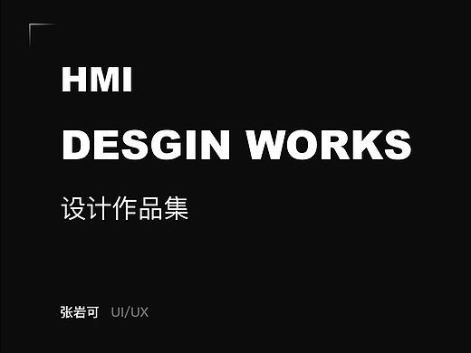 hmi作品集