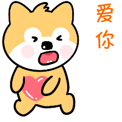 贱萌小旺柴第二季表情包（图ZMjYzMTQ2MTI4） - 网络表情 - 站酷设计师小贾若水原创素材 - 站酷ZCOOL