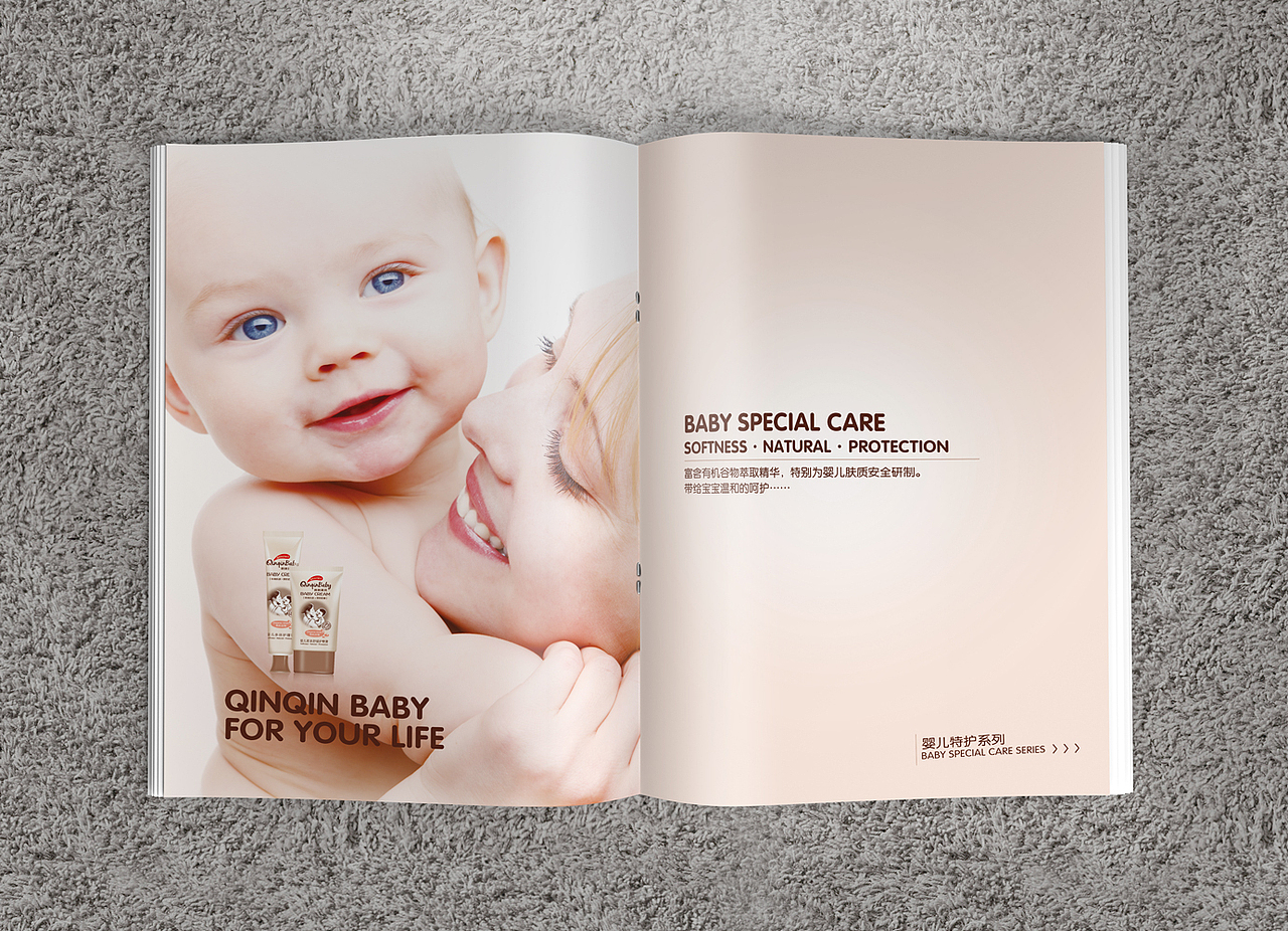 《亲亲宝贝》婴童护肤画册