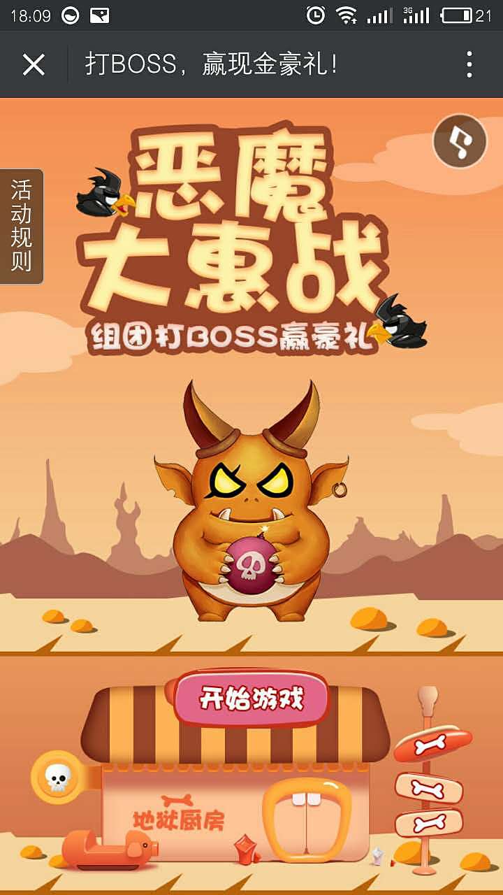 H5活动，助力打怪（图ZMTAyMjQzNDY0） - 游戏UI - 站酷设计师活动PLUS原创素材 - 站酷ZCOOL