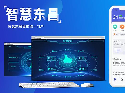 智慧东昌