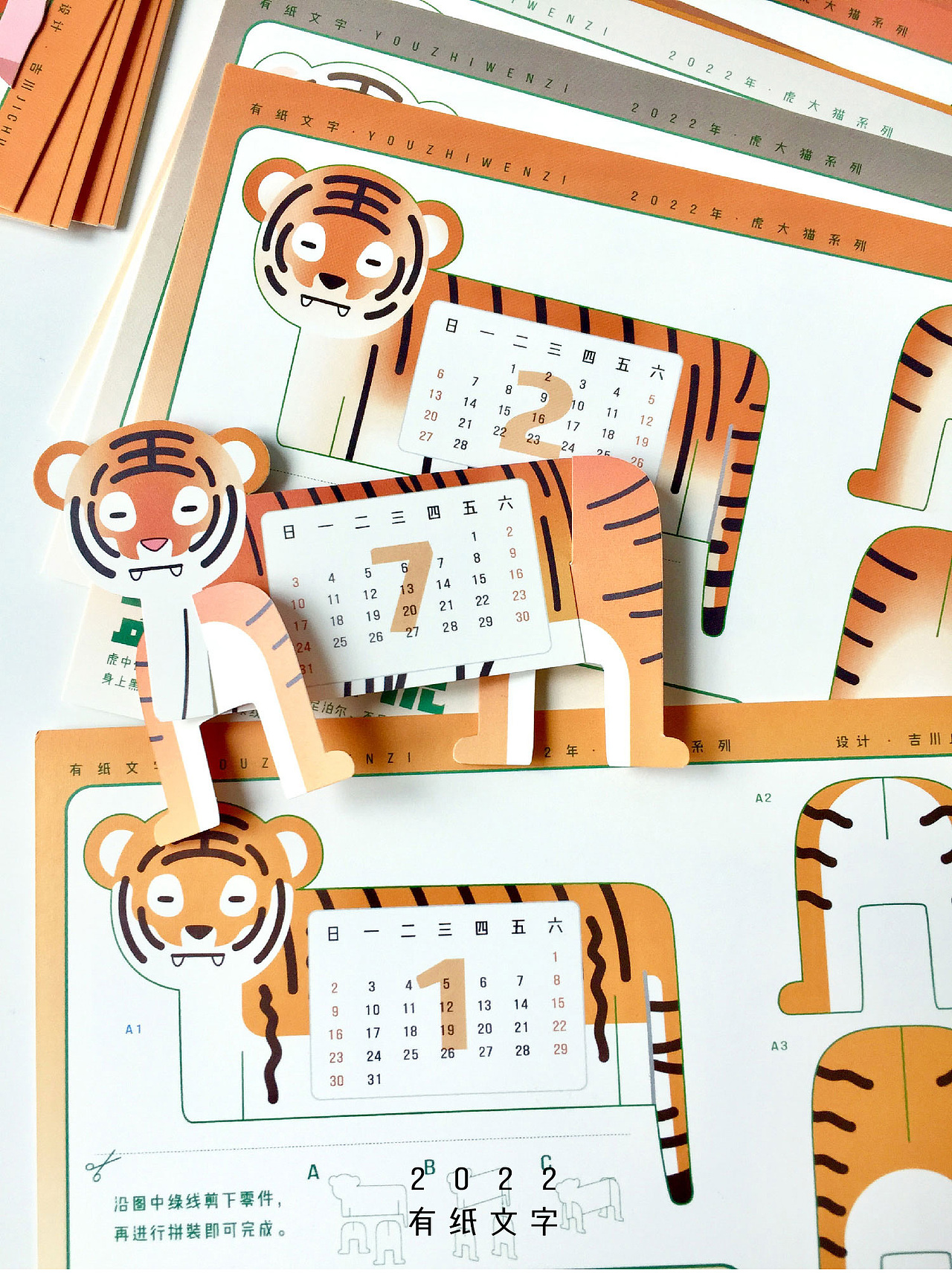 2022 虎大猫系列（图ZMjgzMTY1Mjk2） - 宣传物料 - 站酷设计师开洁KJ原创素材 - 站酷ZCOOL