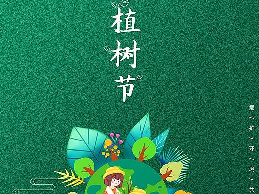 植树节
