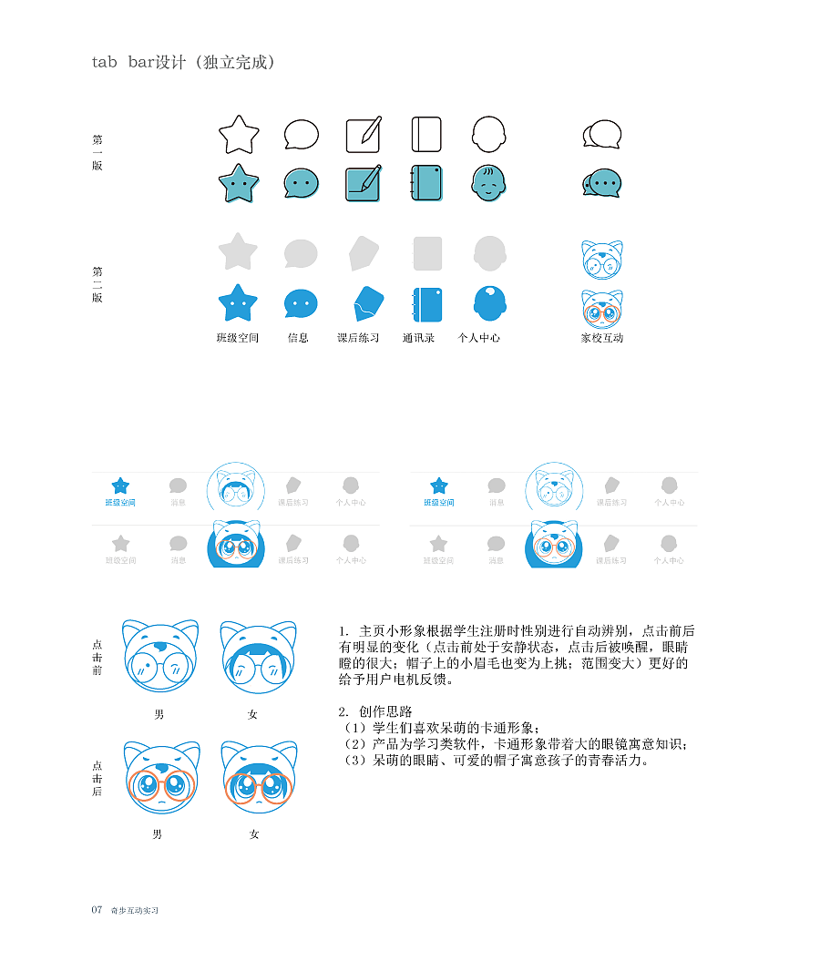 乐宁教育tab bar（icon）设计（图ZNTYxODcwODQ=） - 图标 - 站酷设计师xcmengxu原创素材 - 站酷ZCOOL