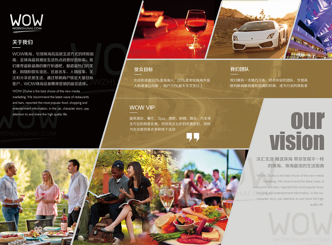 WOW珠海三折页设计