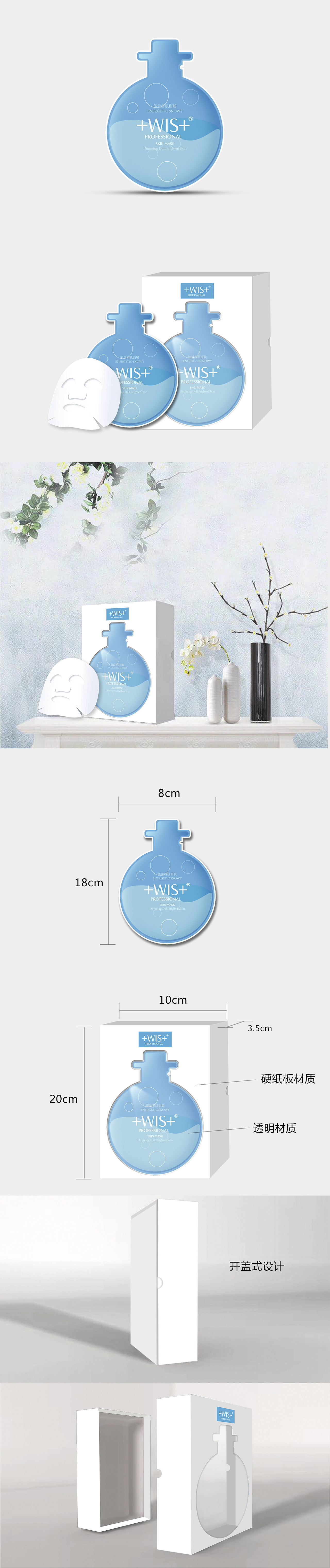 wis面膜设计（图ZMTE5MzEwNzgw） - 品牌 - 站酷设计师vinopan2016原创素材 - 站酷ZCOOL