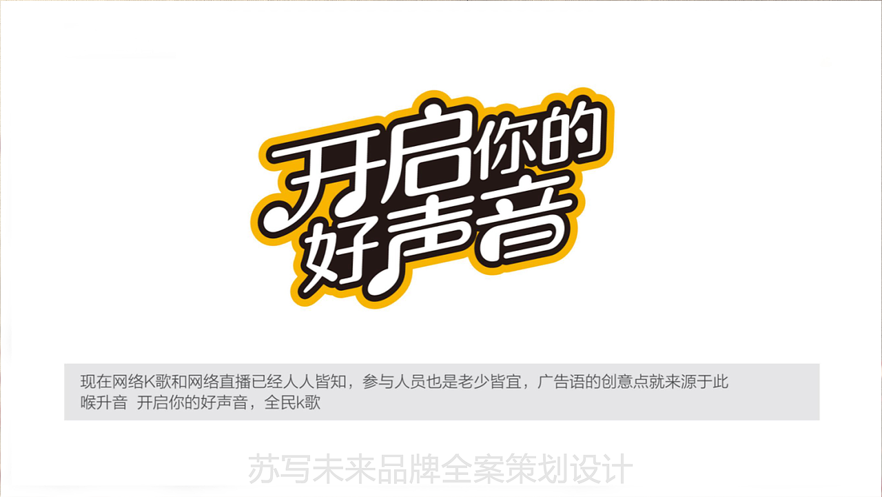 【苏写未来案例分享】喉升音 枇杷止咳产品包装设计（图ZMjAzMzc3NDAw） - 品牌 - 站酷设计师苏写未来策划设计原创素材 - 站酷ZCOOL