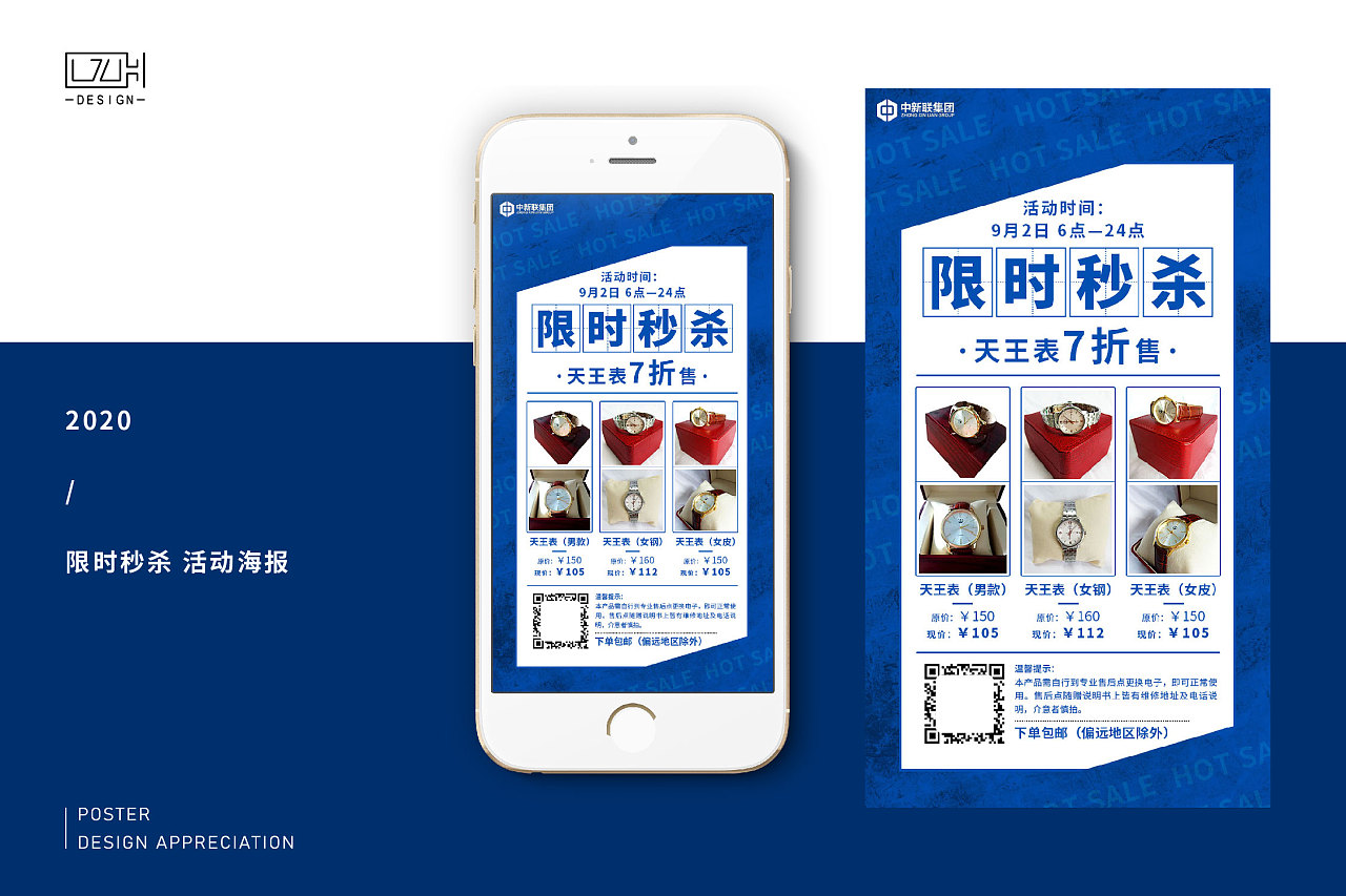 产品活动海报合辑