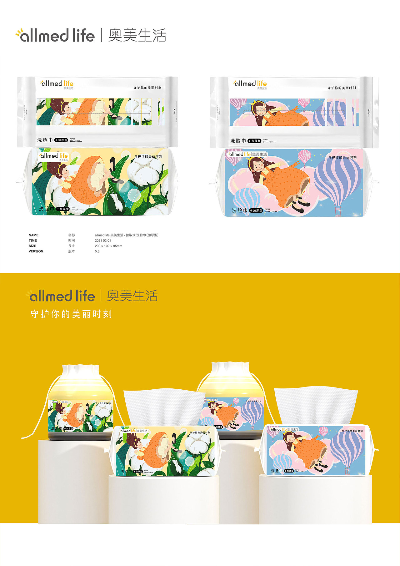 大广赛|奥美生活洗脸巾