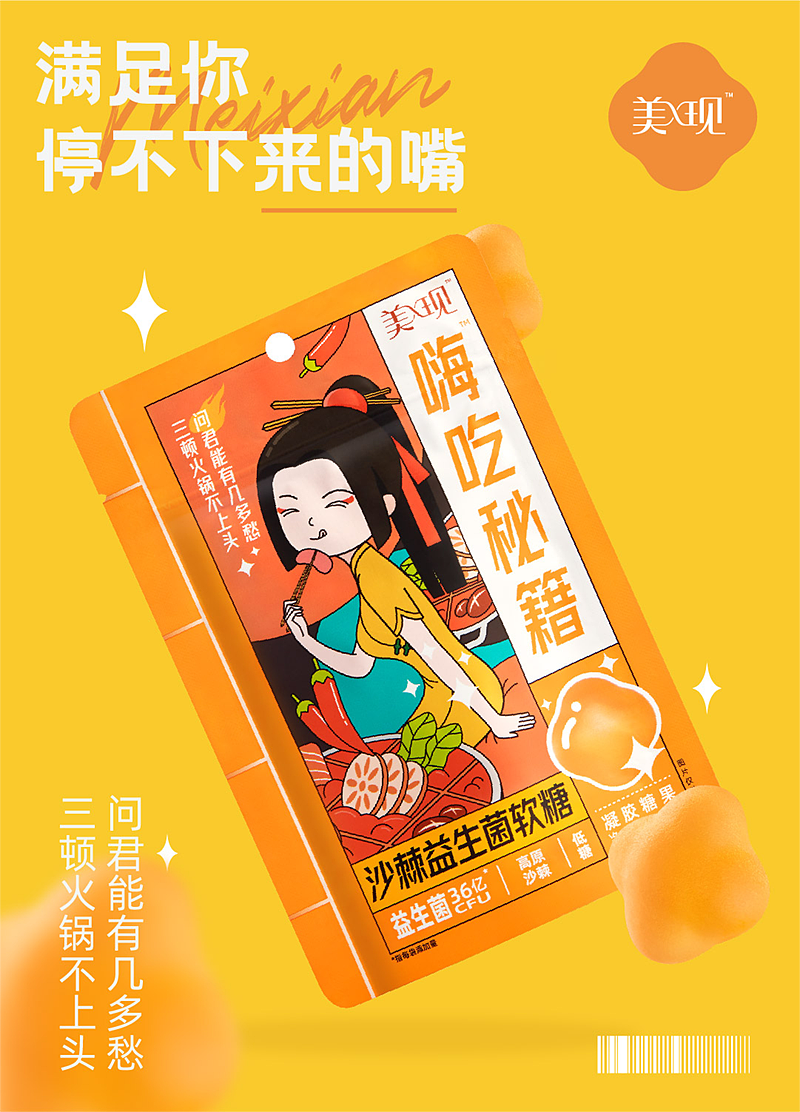 创意爆品打造『 美现 | 功能性软糖』✖ 新罐头（图ZMjc2MDc0NjQ4） - 包装 - 站酷设计师新罐头视觉策略原创素材 - 站酷ZCOOL