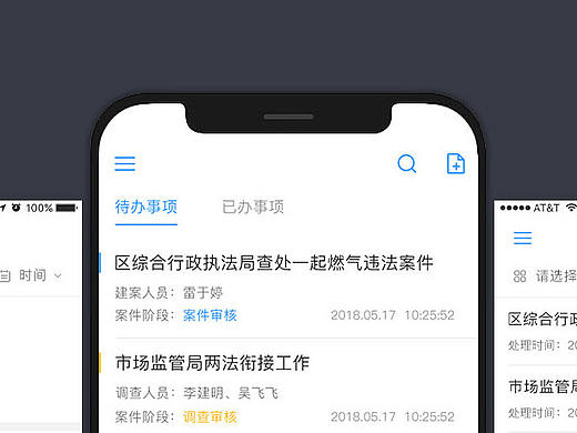 行政执法备案手机端