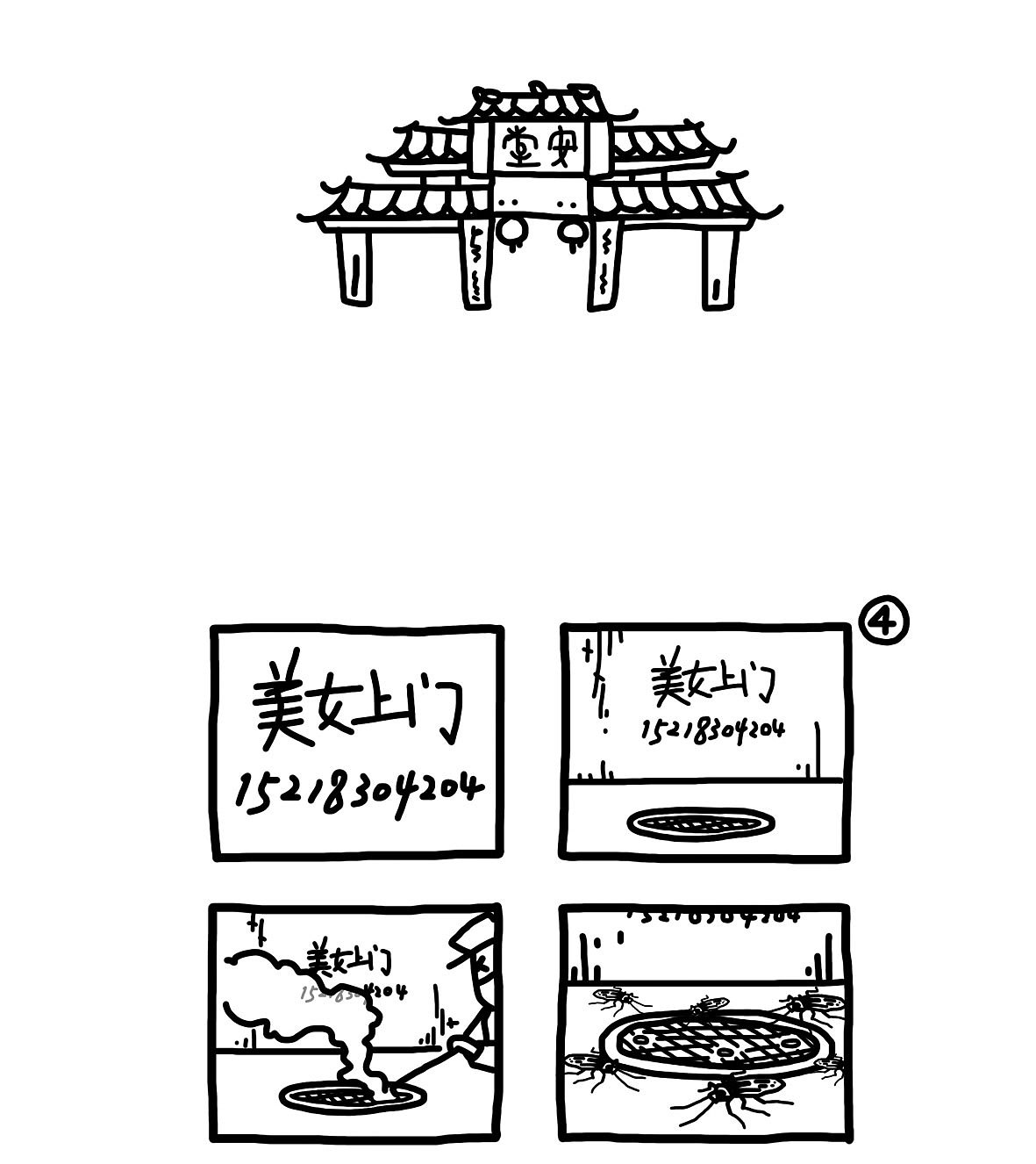 《小漫畫》第一期*安堂日記（图ZMTkwNTU5NzU2） - 艺术插画 - 站酷设计师iss_ty原创素材 - 站酷ZCOOL