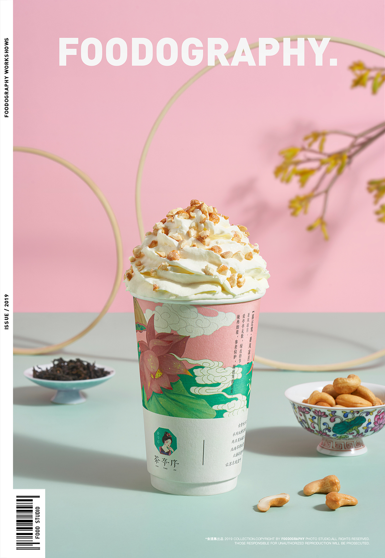 茶饮摄影 | 茶亭序 ✖ foodography