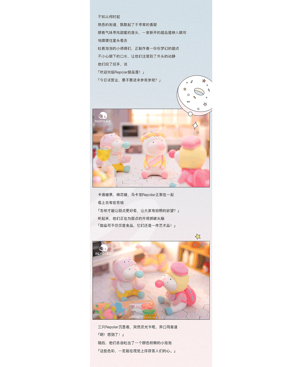 REPOAR甜品系列盲盒官宣设计潮玩（图ZMjY4ODUzOTI0） - 宣传物料 - 站酷设计师方兔挤原创素材 - 站酷ZCOOL