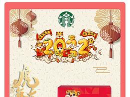 星巴克新年活動封面
