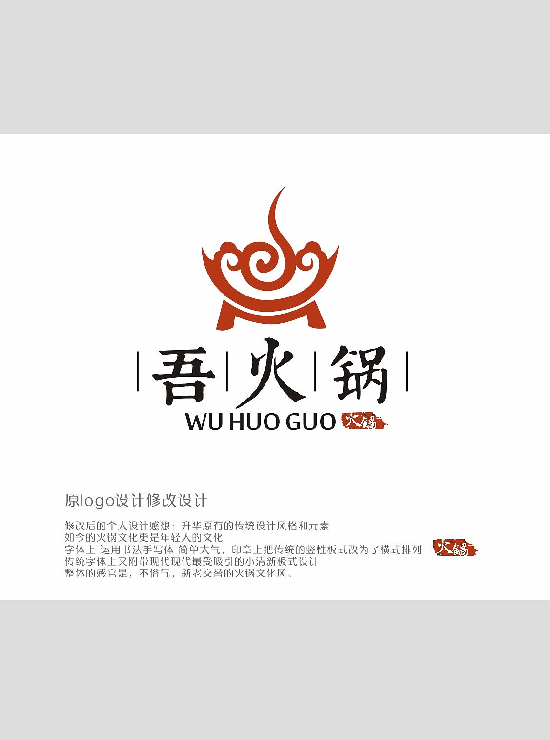 火锅logo