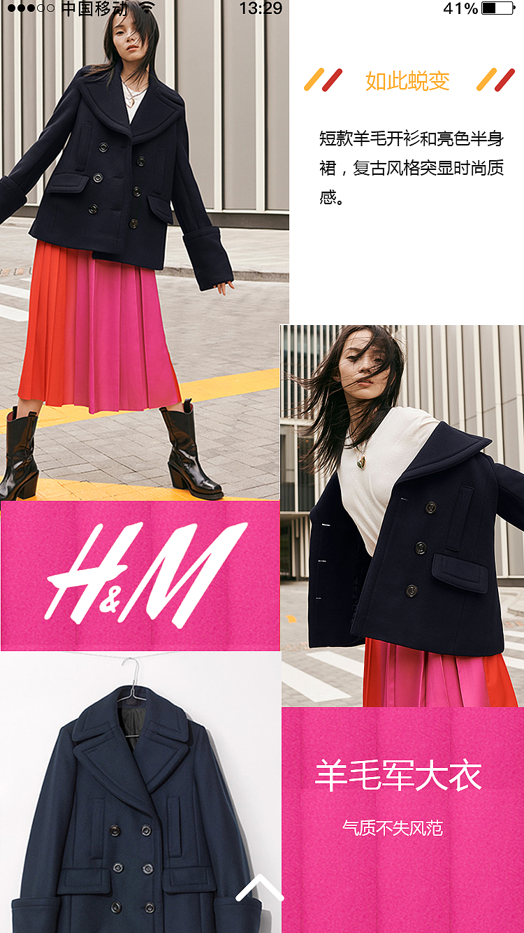 H&M服装H5页面（图ZMTM0MjY1NTM2） - 其他平面 - 站酷设计师陈雪竹原创素材 - 站酷ZCOOL