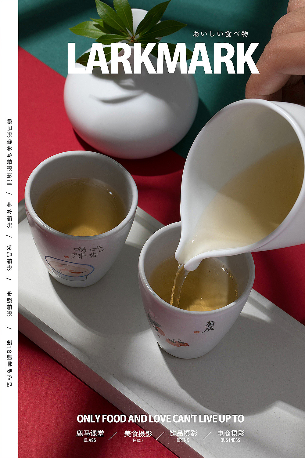 商业静物摄影——美食摄影培训学员作品NO.19