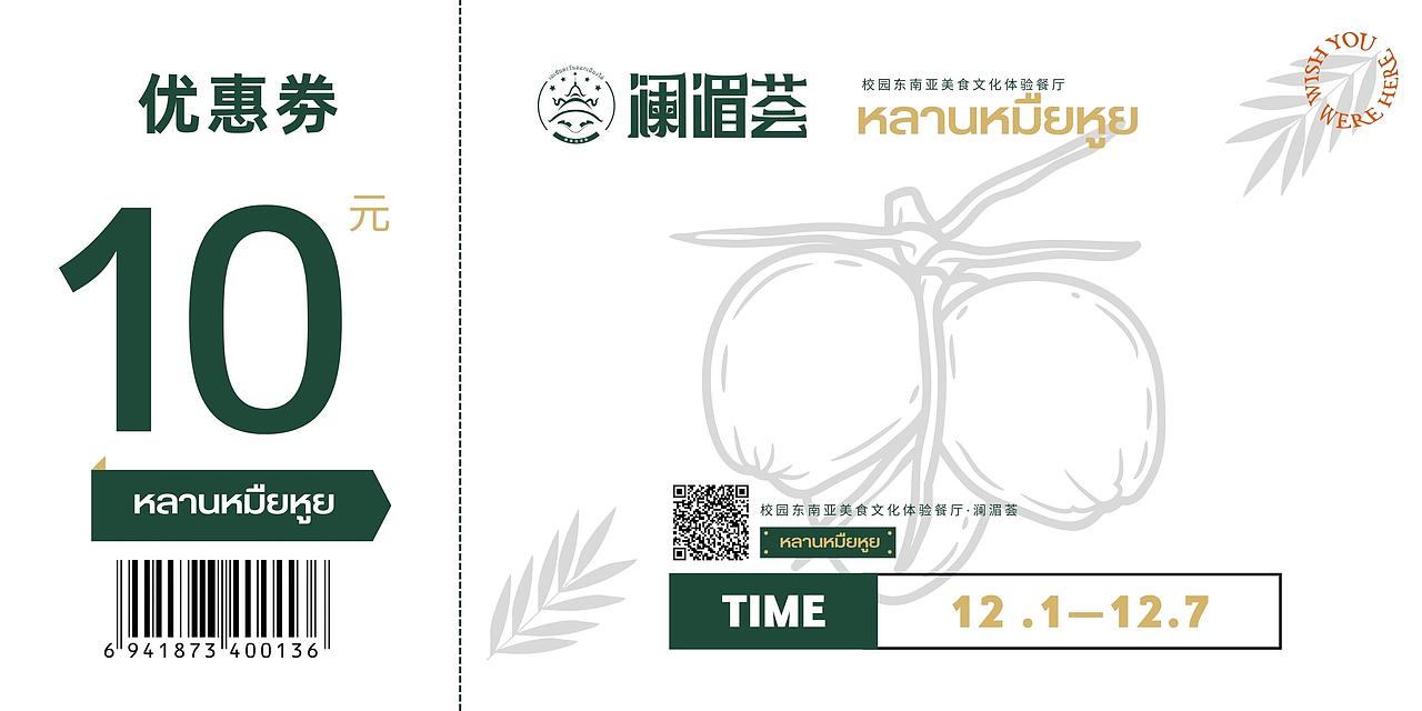 东南亚餐饮品牌形象设计