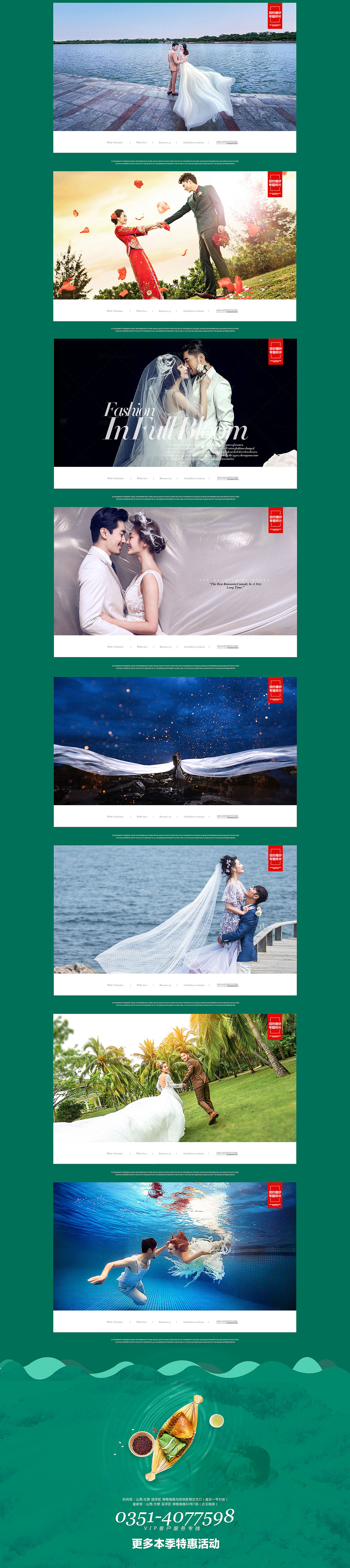 婚纱摄影专题页|免拍会|端午专题活动页面（图ZODczMjY4ODg=） - 电商 - 站酷设计师Asena_Y原创素材 - 站酷ZCOOL