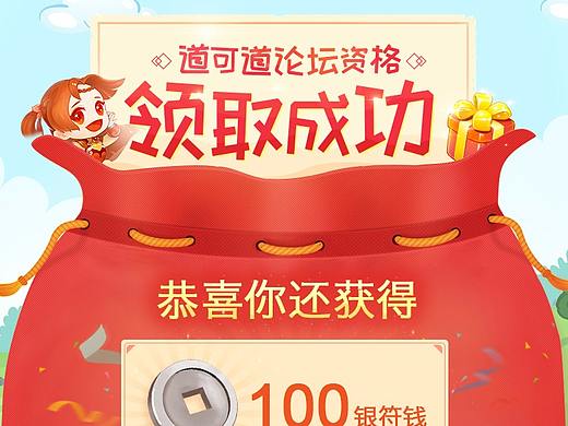 《问道》论坛签到