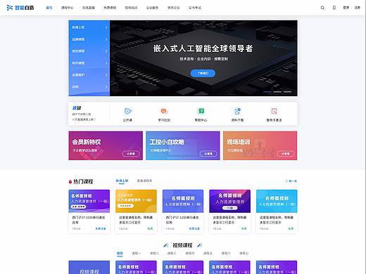 教育平台首页设计