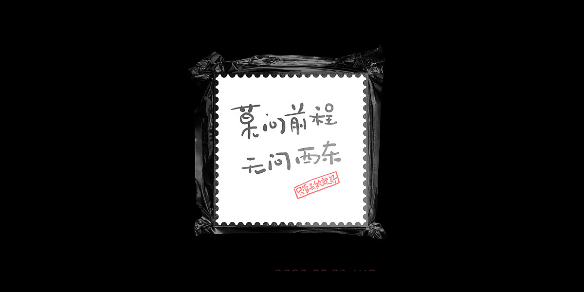 随便写（图ZMTk4ODE0NDky） - 字体/字形 - 站酷设计师zjsdwangqing原创素材 - 站酷ZCOOL