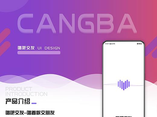 唱吧交友app展示页