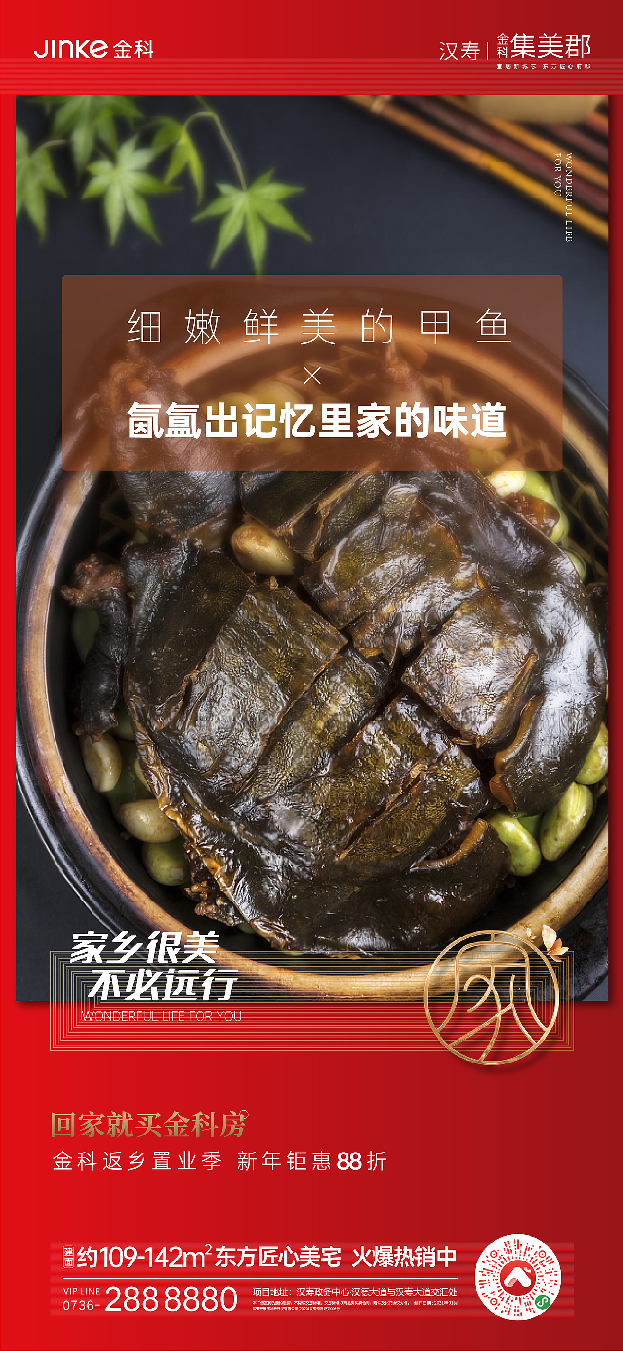 返乡置业单图