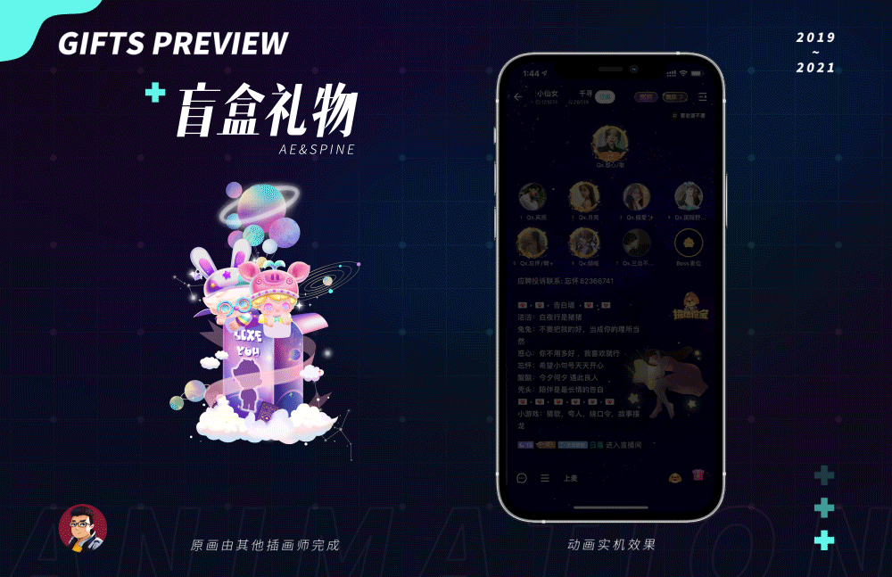 【2019~2021】回顾 | 直播聊天室礼物动效（图ZMjY0NDQ4Njky） - 动效设计 - 站酷设计师DavidBossw原创素材 - 站酷ZCOOL