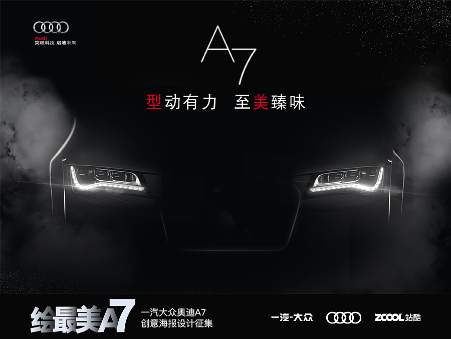 奥迪A7暗影猎手