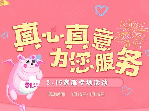 客服活动页面（个人主页-ZMzQ4NjE4MTY=） - 游戏/娱乐 - 站酷设计师snow酱I原创素材 - 站酷ZCOOL