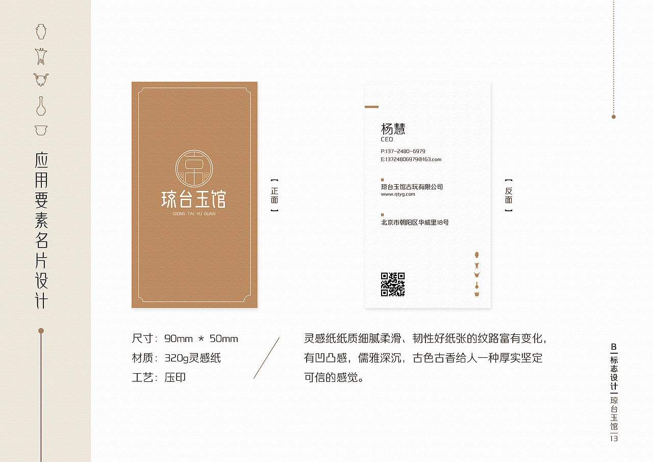古玩/VI手册（图ZMjYzMjE1MjUy） - 书籍/画册 - 站酷设计师OKITASOUGO原创素材 - 站酷ZCOOL