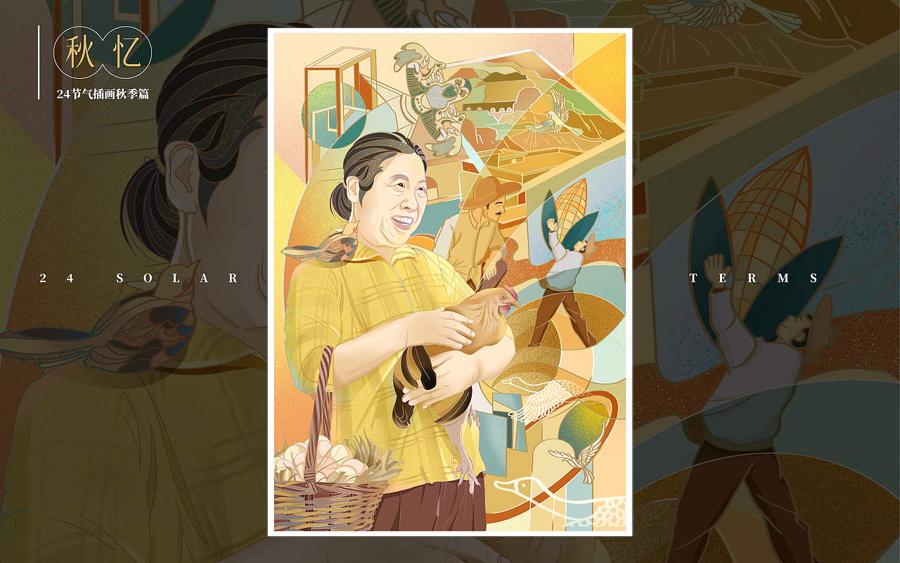 插画设计 24节气插画(秋)前一阶段的插画练习整理~