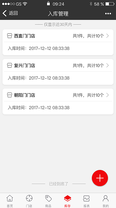 FG扫码购库存管理端（图ZMTExNTc0NDM2） - APP界面 - 站酷设计师果盘儿原创素材 - 站酷ZCOOL