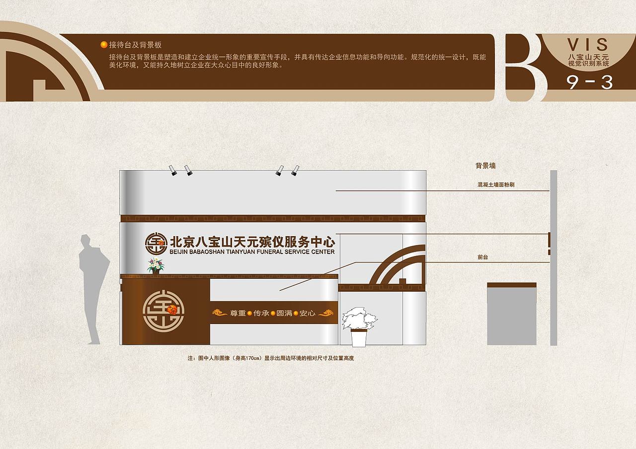 八宝山生命礼仪 VI设计手册